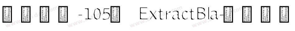 汉仪旗黑-105简 ExtractBla字体转换